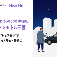 深夜タクシーの約半額、三鷹駅発「ミッドナイトシャトル」実証実験 画像