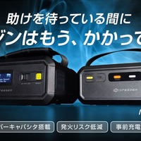 事前充電不要のジャンプスターター「Ignic」登場、プロでも使える24V仕様も 画像