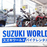 スズキ、新型バイクレンタルを多摩店でも開始　購入前の“お試し”にも 画像