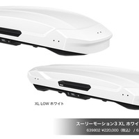 限定ホワイトカラーが2サイズで登場、デザインと積載性を両立させたルーフボックス「スーリー・モーション3」 画像