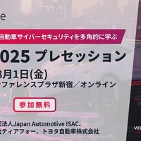 自動車サイバーセキュリティコンテスト「VCC 2025」、VicOneが世界規模で開催へ 画像