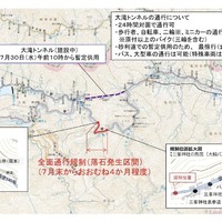 工事中のトンネルを暫定供用---国道140号通行止めで 画像