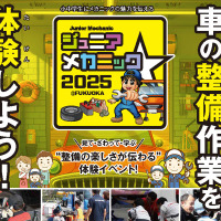 “整備の楽しさがわかる”体験イベント…ジュニアメカニック2025＠福岡が開催 画像