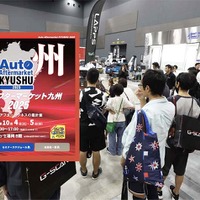 初出展多数、前回を上回る規模「オートアフターマーケット九州2025」10月4日・5日開催 画像
