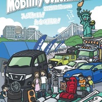 お台場で車・バイク関連品のフリマ、モビリティアウトレットマーケット2025初開催へ…10月12日 画像