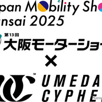 西日本最大級のモビリティイベント「Japan Mobility Show Kansai 2025」12月開催…前売券は9月6日発売へ 画像