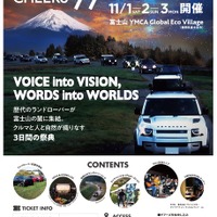 日本最大級のランドローバーファンイベント、歴代モデル試乗会も…静岡県富士宮市で11月開催 画像