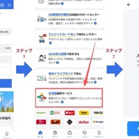 海外レンタカー予約「QEEQ」、AI翻訳アシスタントサービス開始…11言語に対応 画像