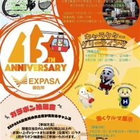 東名阪道「EXPASA御在所」、開業15周年祭を9月13-21日開催…限定グルメや特別イベント用意 画像