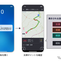 auカーナビ、通勤ルートの渋滞を事前通知する新機能を追加…iOS版から提供開始 画像