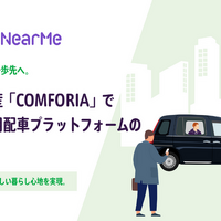 都心の賃貸レジデンスでシェア乗りタクシー…東急不動産が実証実験 画像
