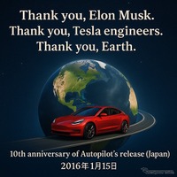 テスラ「オートパイロット」10周年記念、日本で地球一周分走行…オーナー1000人が参加へ 画像