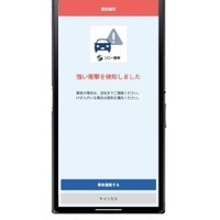 ソニー損保、自動車保険アプリに衝突検知機能を追加…事故時サポート強化 画像