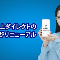 東京海上ダイレクト損保、アプリ刷新…デンソーの技術で運転スコア診断を高度化 画像