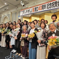 老舗自動車ブランドを支え続けて…全日本ダットサン会創立40周年記念祝賀会 画像
