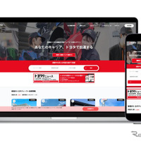 トヨタ販売店専門求人サイト「トヨワク」、未来の整備士育成プロジェクト開始 画像