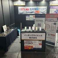 駐車場データベース15万件活用、パーキングサイエンスがソリューション展示…ジャパンモビリティショー2025 画像