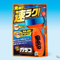 ソフト99、新時代ガラス撥水剤「らくらくガラコ」…洗車前に塗るだけ 画像