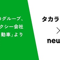 newmo、タカラ自動車のタクシー事業を譲受…大阪エリアで事業拡大 画像