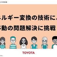 トヨタと共同開発、移動問題解決の教育教材を無償提供開始…ARROWS 画像