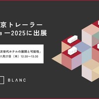 BLANC、自然共生型「建てないホテル」を東京初展示へ…東京トレーラーハウスショー 画像