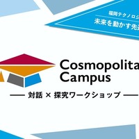 トヨタも協力、中高生対象「福岡テクノロジー人材創生塾2025」開催へ…モビリティ分野の最前線を学ぶ 画像