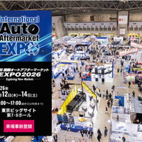 過去最大規模で開催、2/12-14『国際オートアフターマーケットEXPO2026（IAAE2026）』…注目「出展カテゴリー」をピックアップ 画像