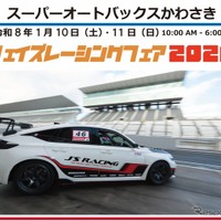 ホンダ車チューニングの祭典、スーパーオートバックスかわさきで開催へ…ジェイズ・コーポレーション 画像