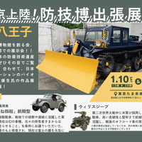 日本に一台しか現存しない貴重なレストア車両を公開…1月10日-11日に東京・八王子「防技博出張展示」入場無料 画像