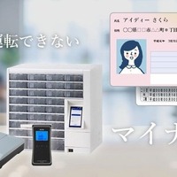 大日本印刷、マイナンバー取得しない安全運転管理システム開発…IC読み取りで運転資格を自動判定 画像