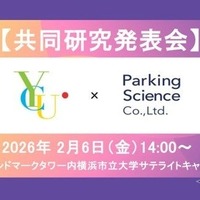 駐車場データ活用で観光地渋滞緩和、パーキングサイエンスが横浜市立大学と連携…2月6日研究成果発表へ 画像