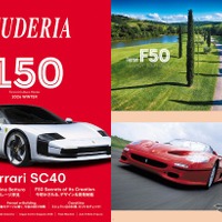 【雑誌】フェラーリ専門誌『スクーデリア』、150号発売…SC40やF50特集など記念号に 画像