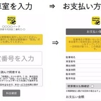 専用アプリ不要、QRコード読み取りで駐車料金支払える…「Parking Bee」がブラウザ決済サービス開始 画像