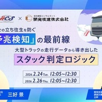 大型トラックの走行データで大雪時のスタック予兆を検知、日野コンピューターシステムがウェビナー…2月24・26日 画像