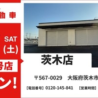 鈑金塗装の池内自動車、茨木店を2月21日オープン…北摂エリア4店舗体制 画像
