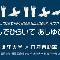 日産、シニアドライバー向け「あしゆび体操」を北里大学と共同開発…ハンドル誤操作やブレーキ反応遅れを改善 画像
