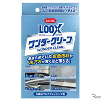 ゴムや樹脂の汚れにも！呉工業、外装用マルチクレンジング剤「ルックス ワンダークリーン」を発売 画像