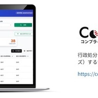運輸事業者の行政処分情報をAI分析、「Complyzer」無償提供開始…東海電子 画像