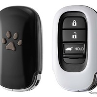 ホンダアクセス、愛犬用「ペットキーカバー(肉球)」に新色2種追加…20周年記念で数量限定発売へ 画像