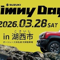 スズキ『ジムニー』ユーザー向けイベント「Jimny Day in 湖西市」、3月28日開催…オフロード体験や開発者トークショーも 画像
