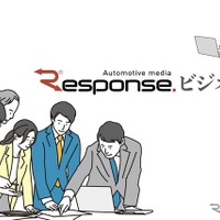 自動車情報プラットフォーム『レスポンス』のビジネス会員4万人突破…媒体のビジネスモデルが変化 画像