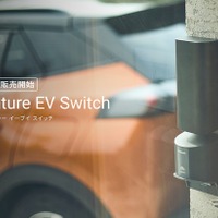 家庭用EV充電をIoT化、Nature が「Nature EV Switch」一般販売を開始 画像