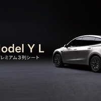 テスラ Model Yに「L」、3列6人乗りが登場…ホイールベース150mm延長 画像