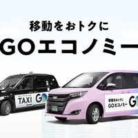 GOエコノミー、東京都心と渋谷で運行エリアを統合・拡大…乗降スポット約6500箇所へ 画像