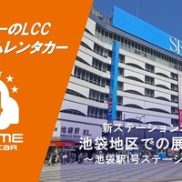 バリュートープの「オールタイムレンタカー」が池袋進出…24時間LCCレンタカー 画像