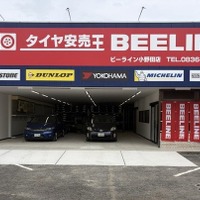 オートバックスのタイヤ専門店、山口県に「ビーライン小野田店」がオープン 画像