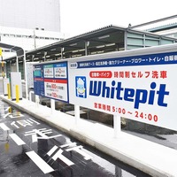 4月28日は「洗車の日」…業務用の設備が使い放題で全国13店舗に拡大する時間制セルフ洗車場「Whitepit」【洗車場特集 Part.02】 画像