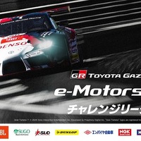 TOYOTA GAZOO Racing、「TGR e-Motorsportsチャレンジリーグ2026」開催…選ばれた1名がリアルレース参戦へ 画像