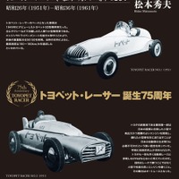 【書籍】トヨタ・モータースポーツの原点、トヨペット・レーサーとは？ 画像