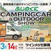 ふじのくにキャンピングカー＆アウトドアショー2026、約100台のキャンピングカー展示…6月13‐14日開催 画像